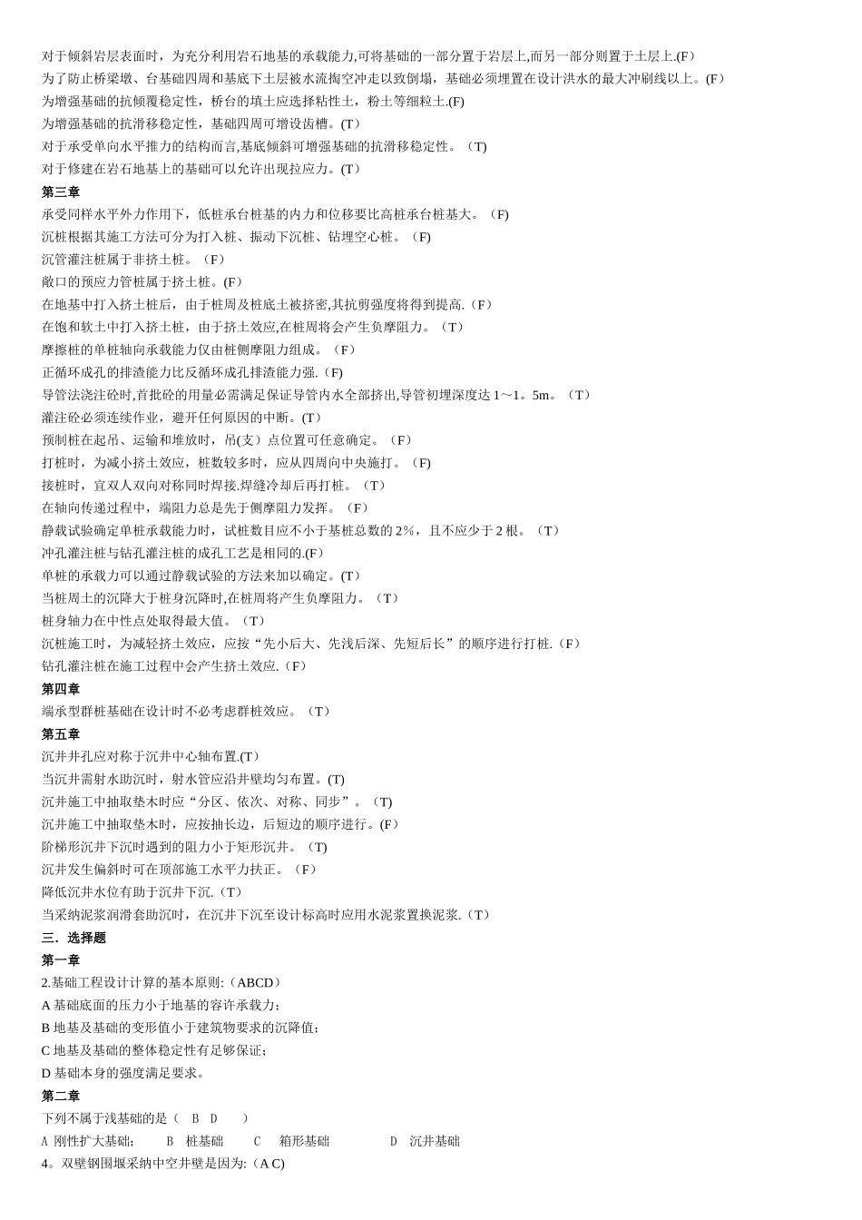 基础工程考试题_第2页