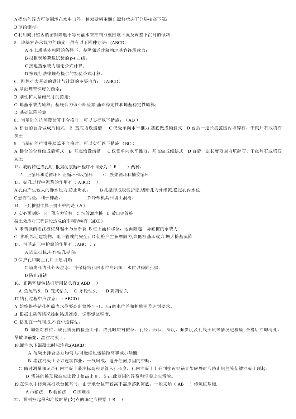 基础工程考试题_第3页