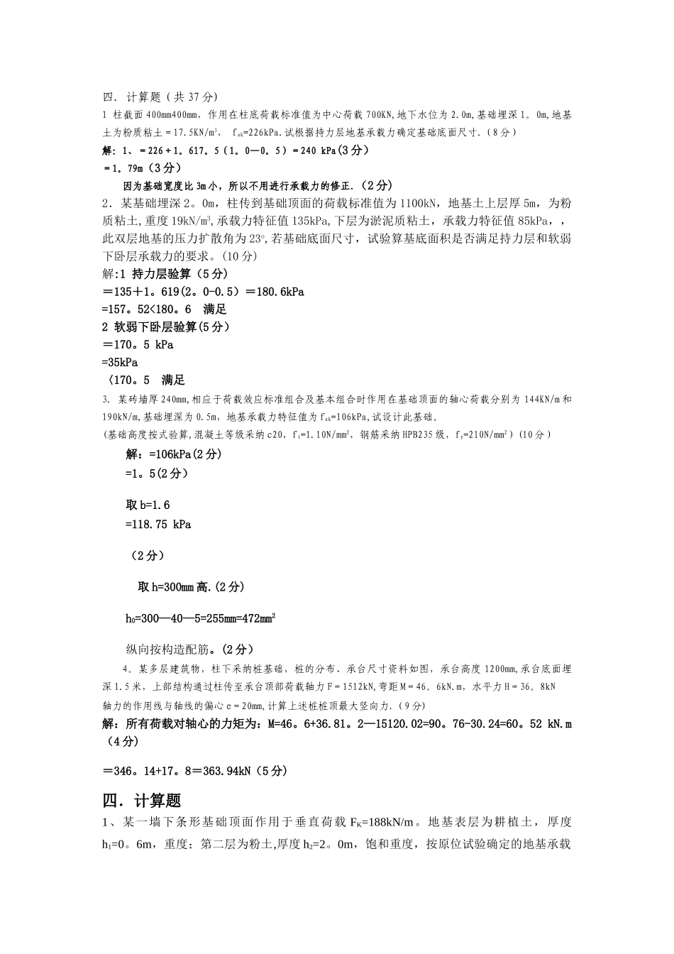 基础工程计算_第1页