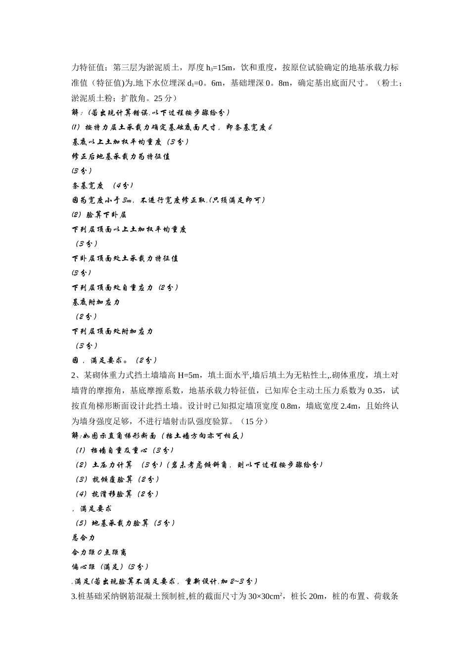 基础工程计算_第2页