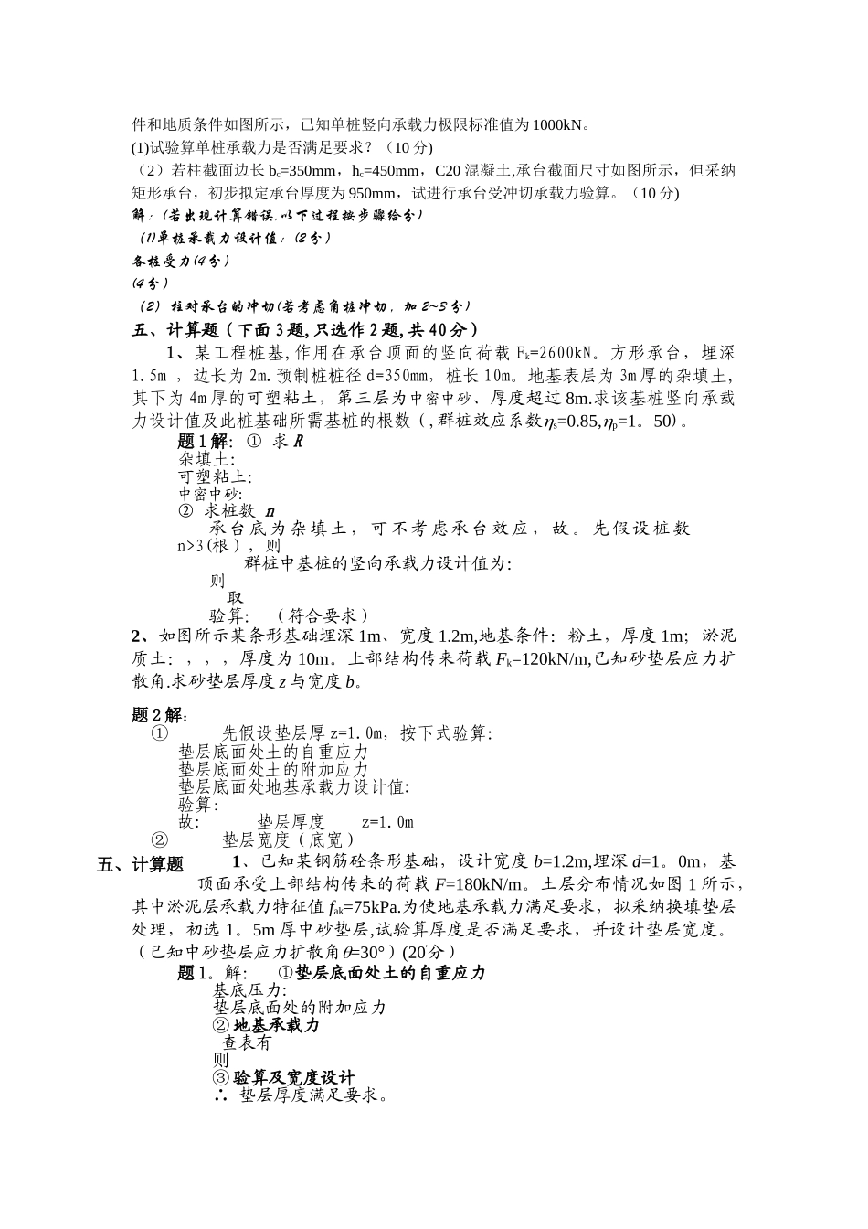 基础工程计算_第3页