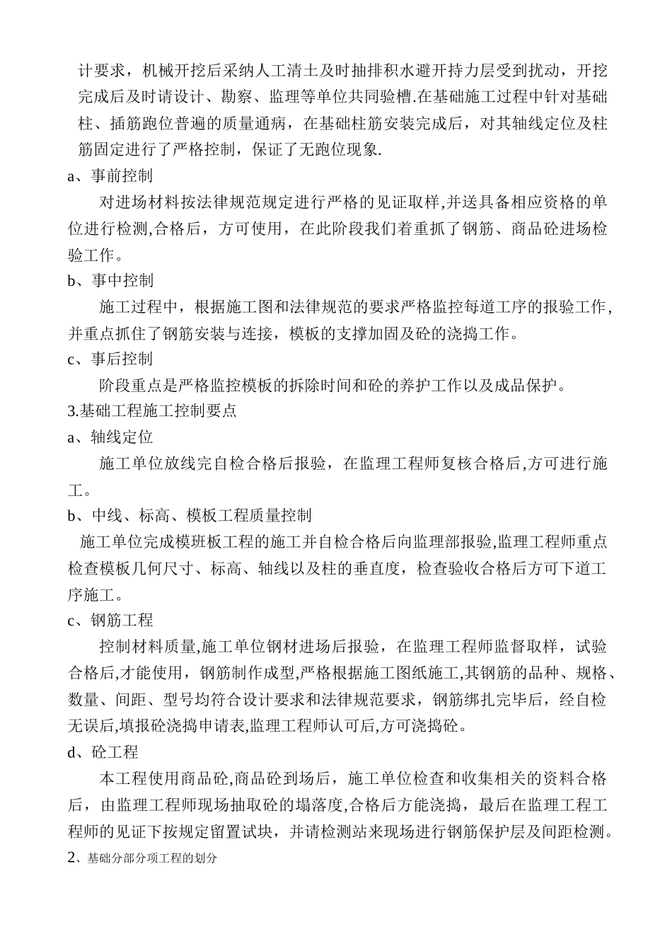 基础工程评估报告_第3页