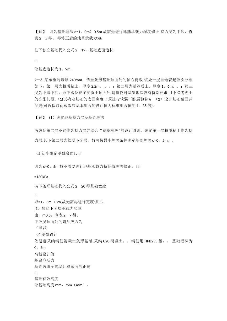 基础工程课后习题答案[2]_第2页