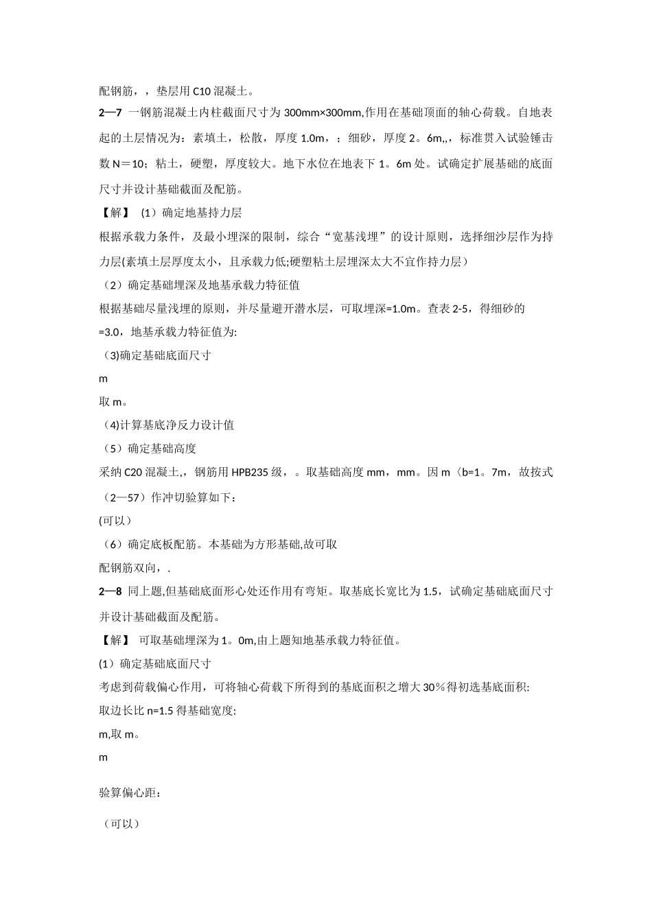 基础工程课后习题答案[2]_第3页