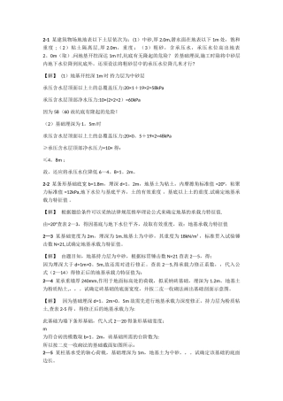 基础工程课后习题答案[2]