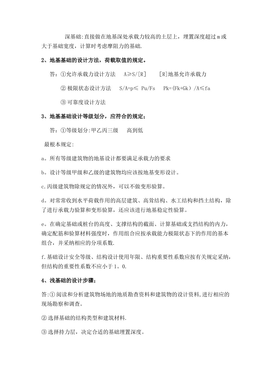 基础工程考试复习重点_第2页