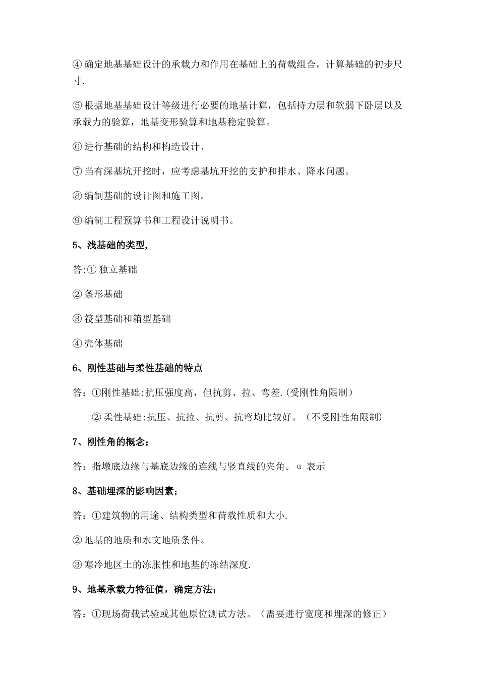 基础工程考试复习重点_第3页