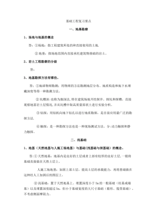 基础工程考试复习重点