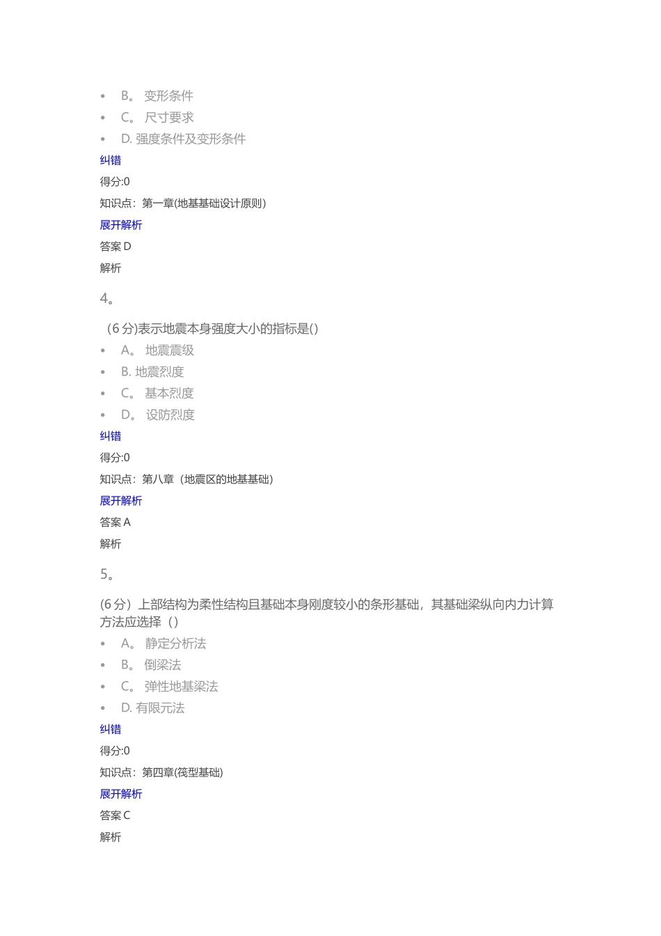 基础工程课程作业_第2页