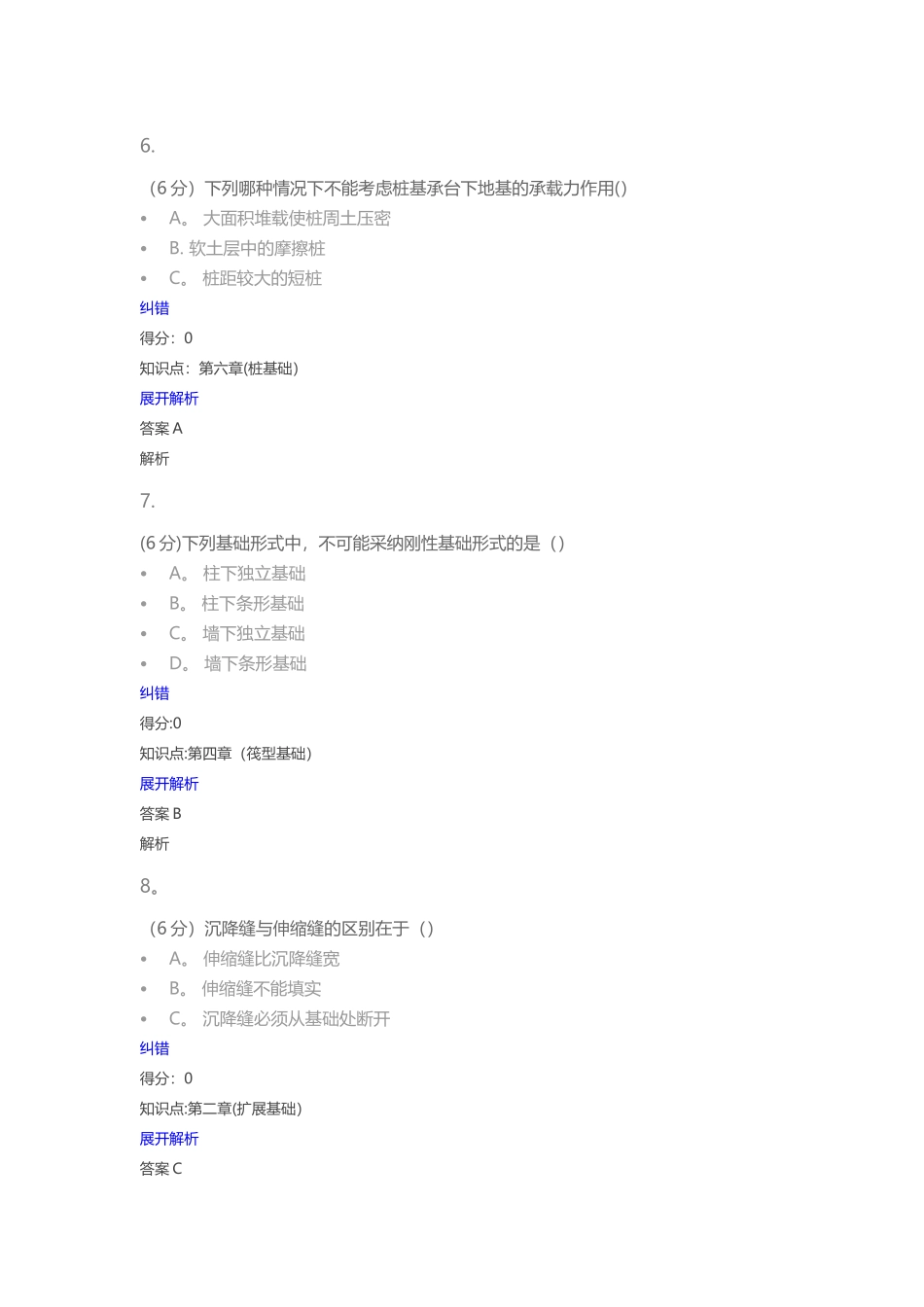 基础工程课程作业_第3页