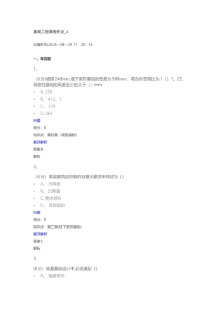 基础工程课程作业