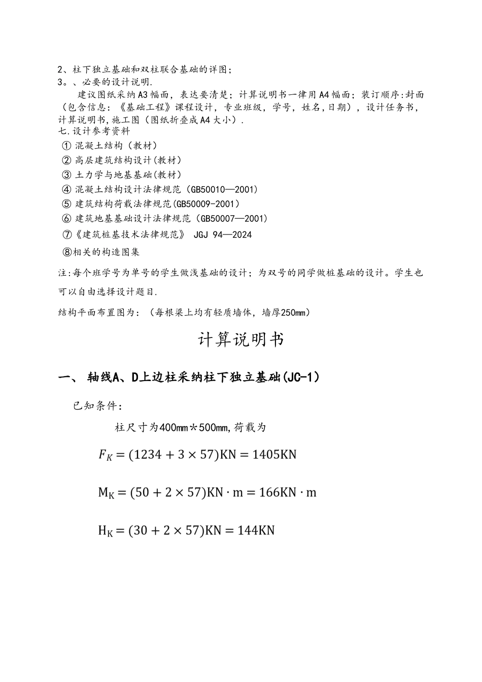 基础工程课程设计(浅基础)_第3页