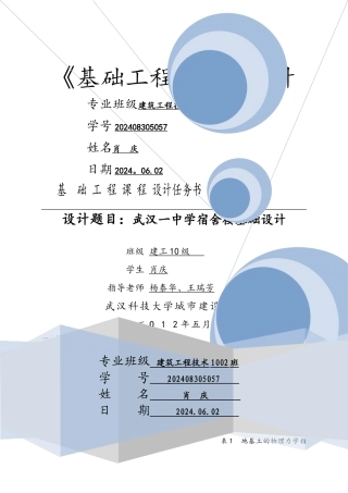 基础工程课程设计(浅基础)
