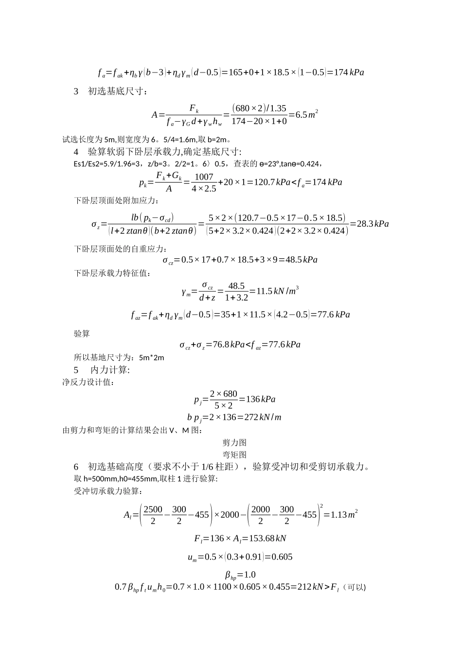 基础工程课程设计-华工_第2页