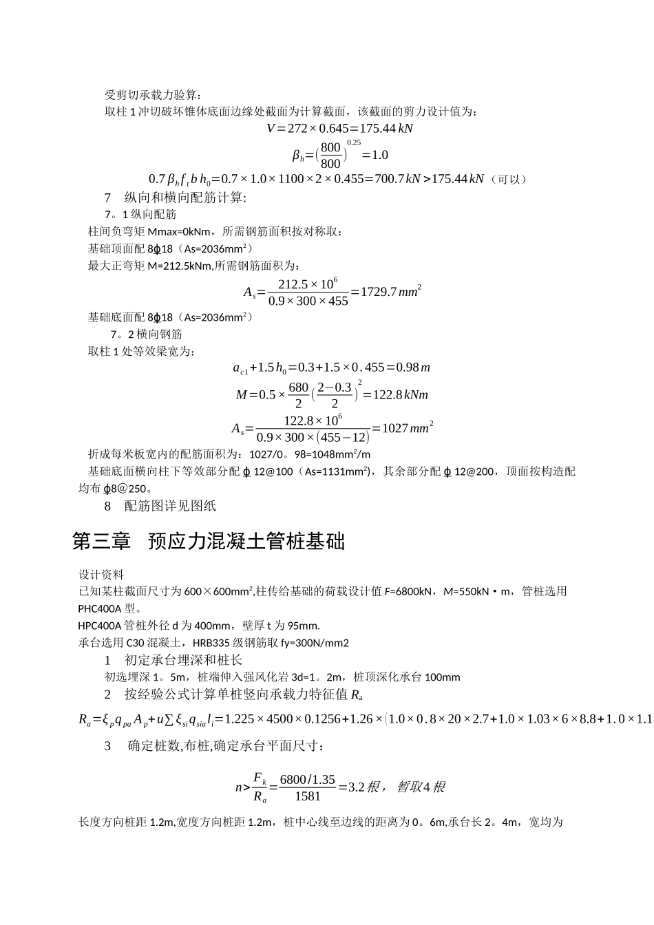 基础工程课程设计-华工_第3页