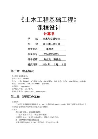 基础工程课程设计-华工