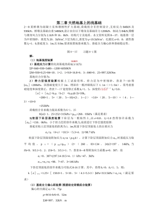 基础工程计算题参考解答