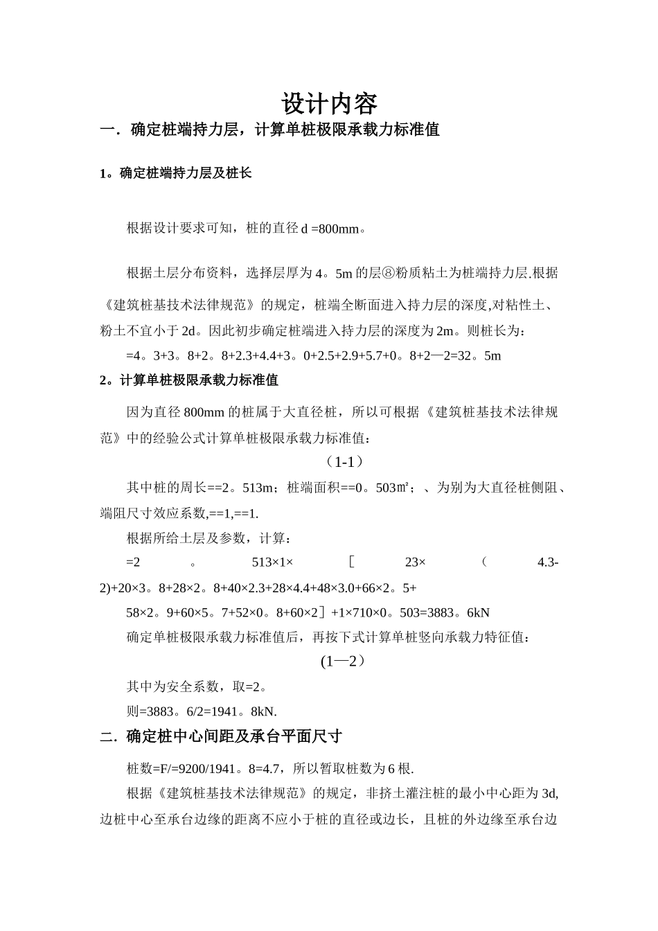 基础工程课程设计_第3页