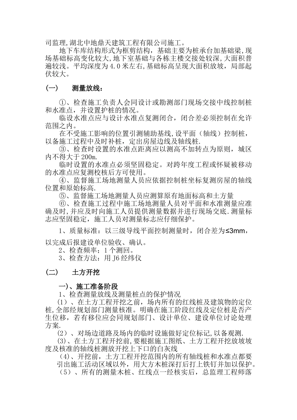 基础工程质量保证措施_第2页