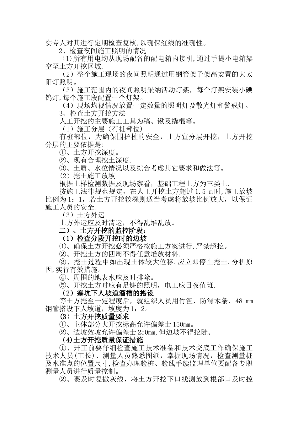 基础工程质量保证措施_第3页