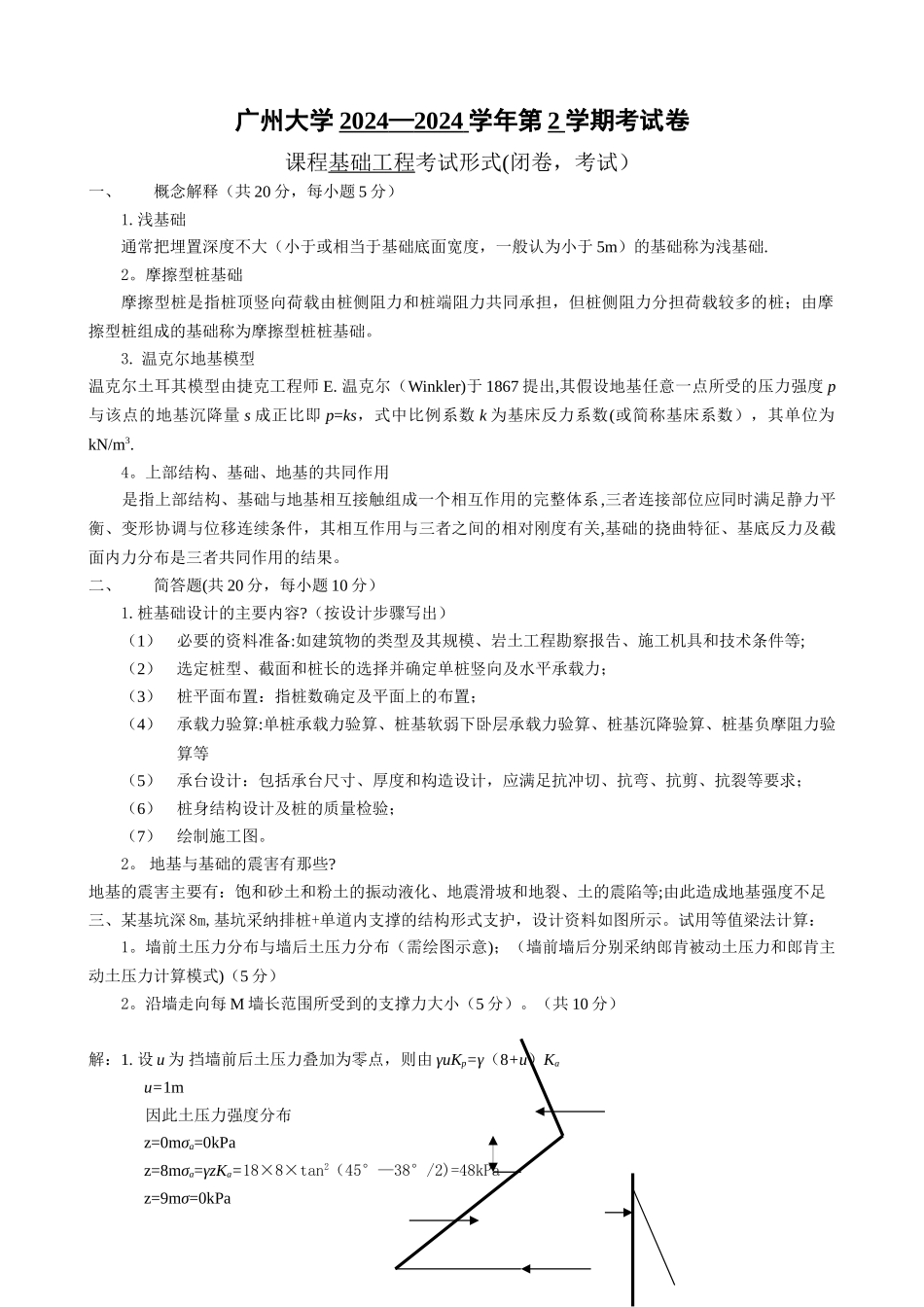 基础工程试卷A答案_第1页