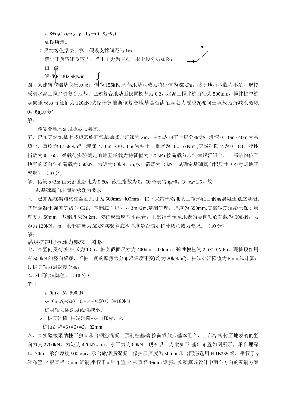 基础工程试卷A答案_第2页