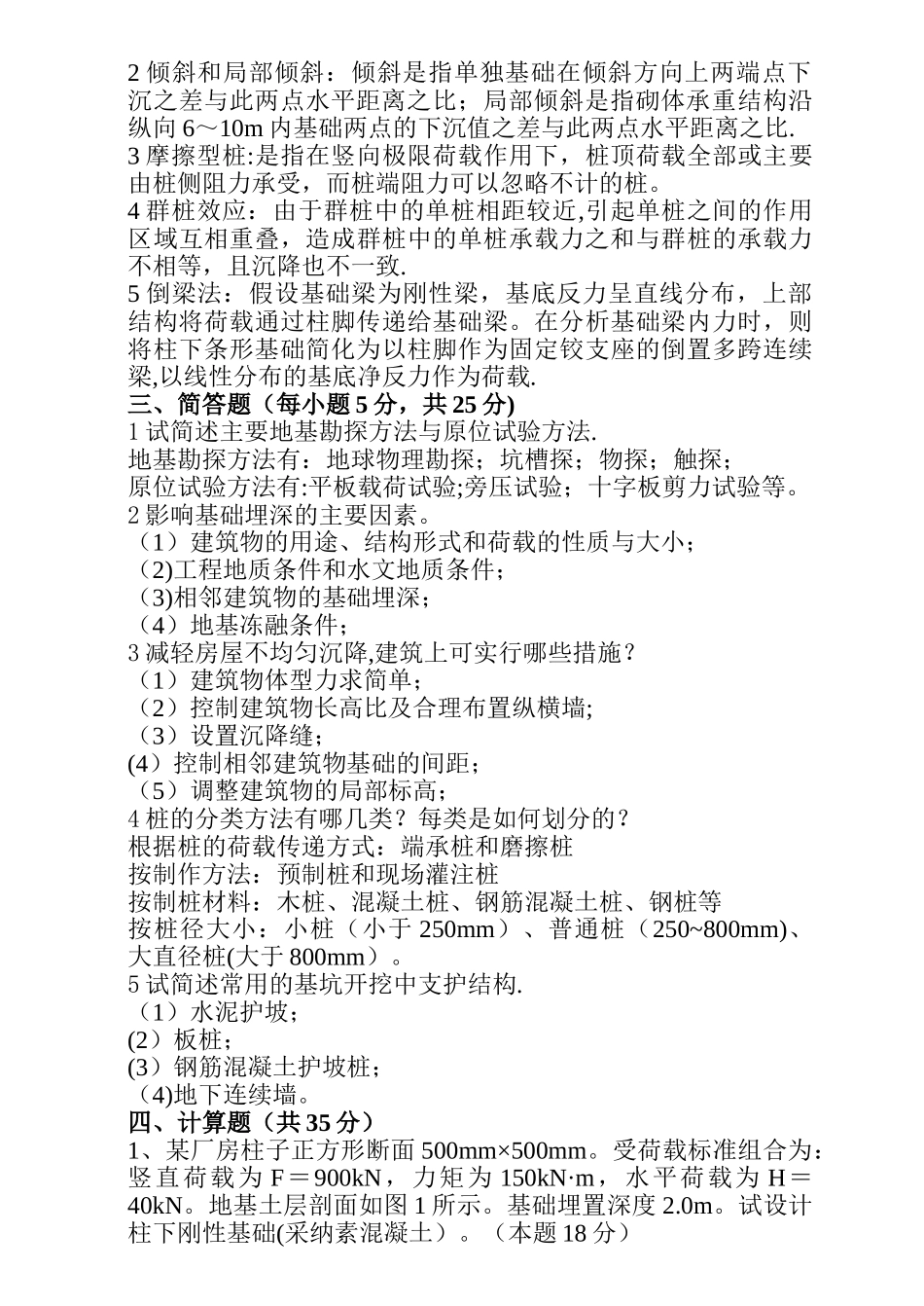 基础工程试题及答案_第2页