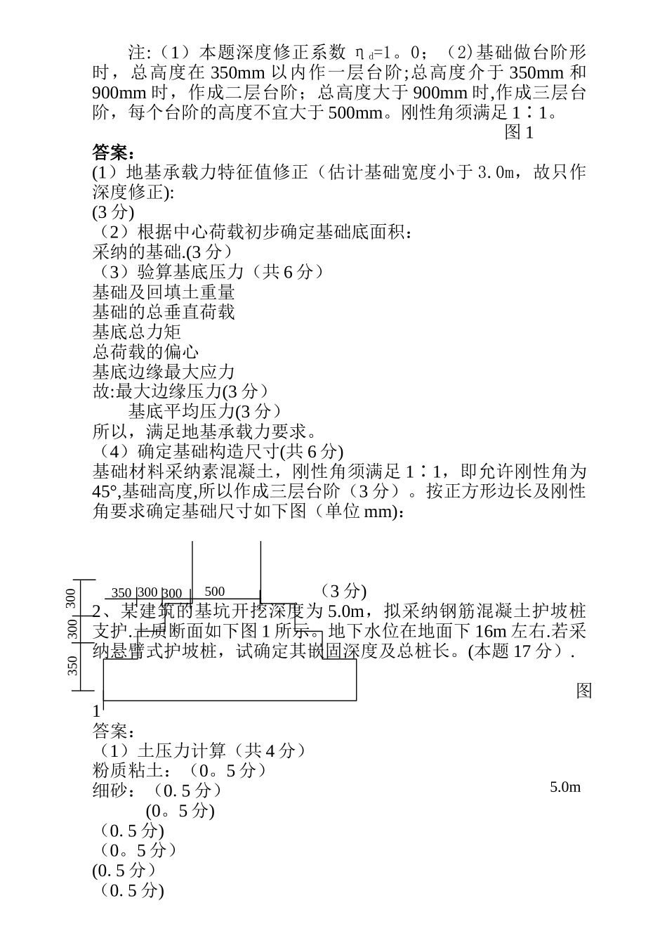 基础工程试题及答案_第3页