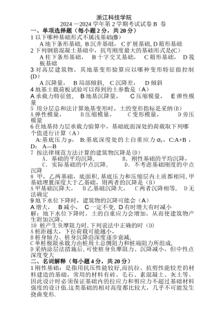 基础工程试题及答案