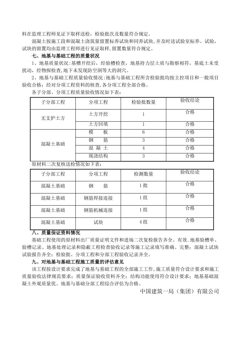 基础工程质量评估报告_第3页