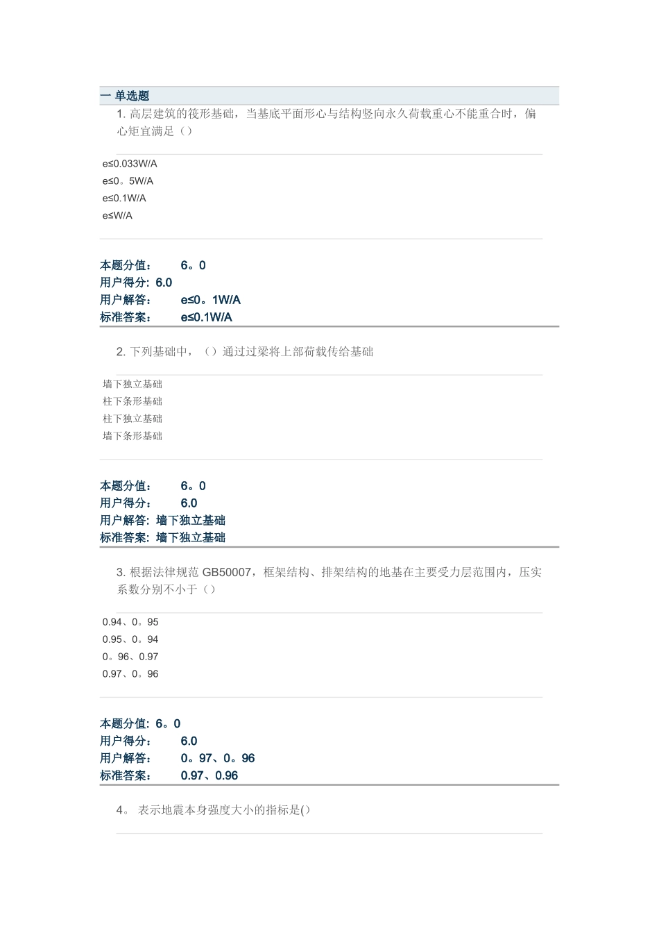 基础工程试题及答案1_第1页