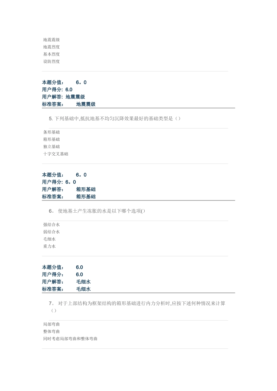 基础工程试题及答案1_第2页
