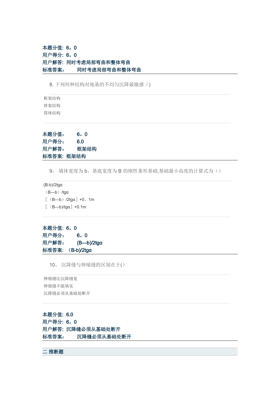 基础工程试题及答案1_第3页