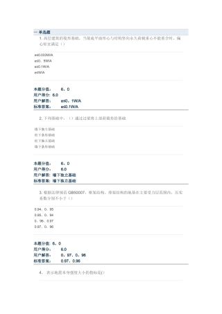 基础工程试题及答案1