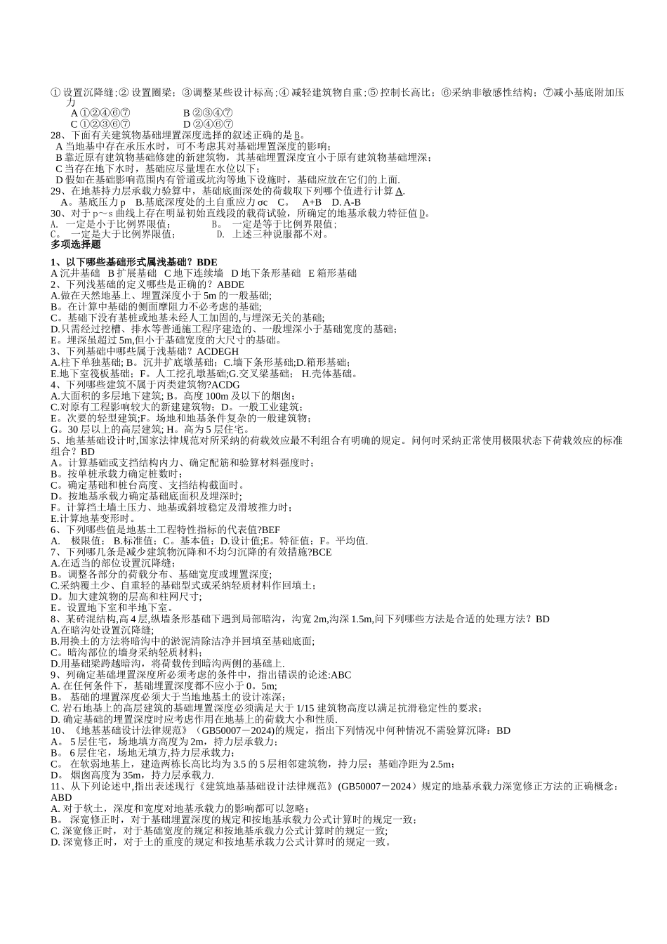 基础工程题目及答案_第2页