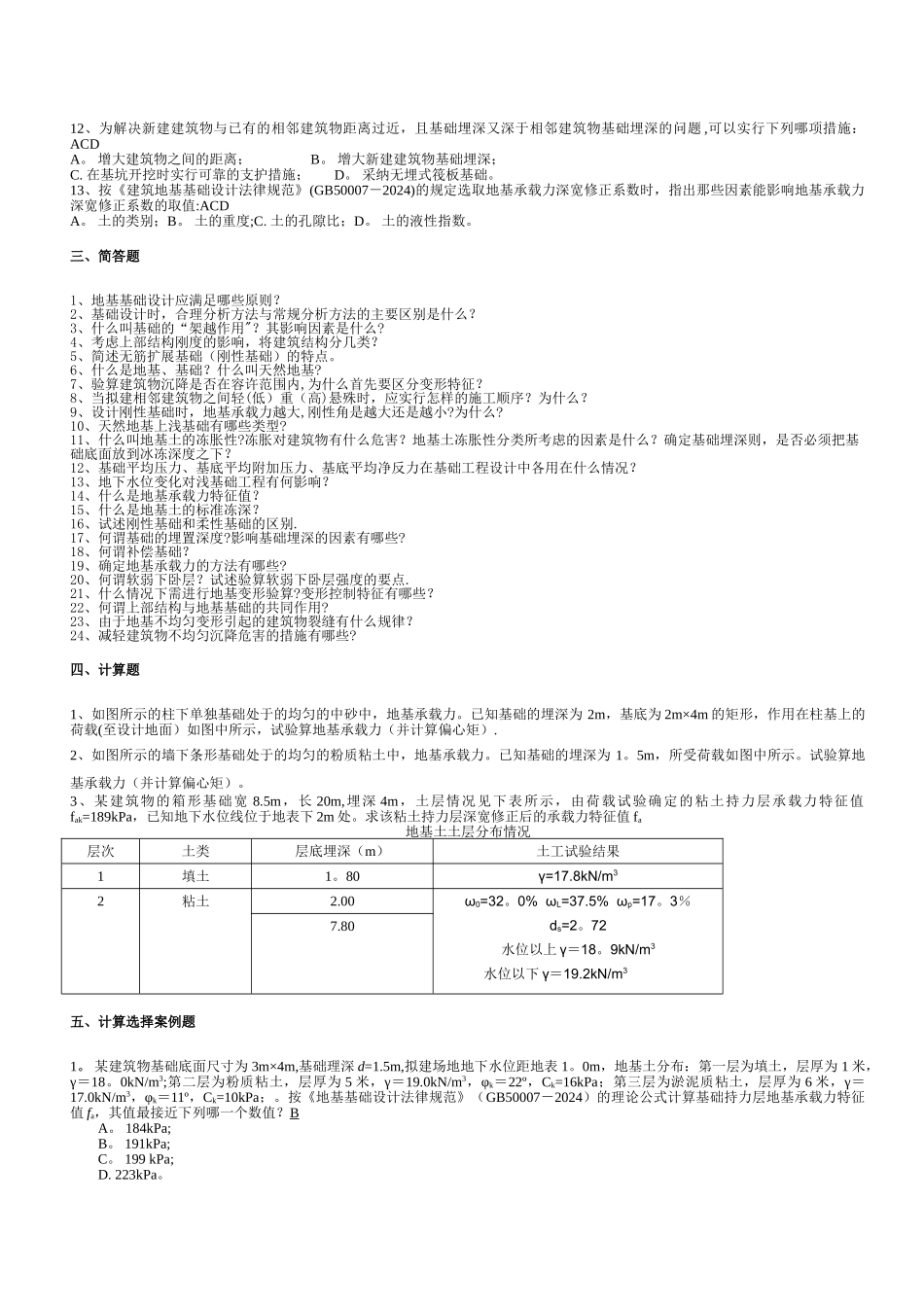 基础工程题目及答案_第3页
