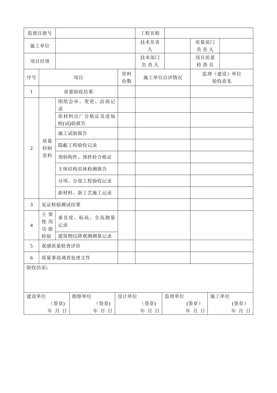 基础工程验收记录_第2页