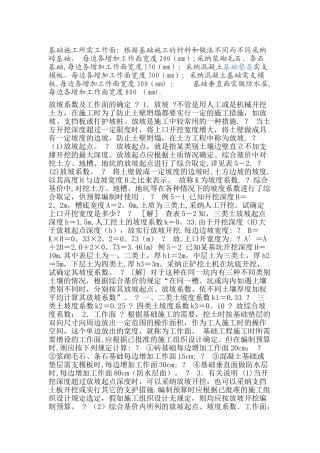 基础施工所需工作面宽度计算表