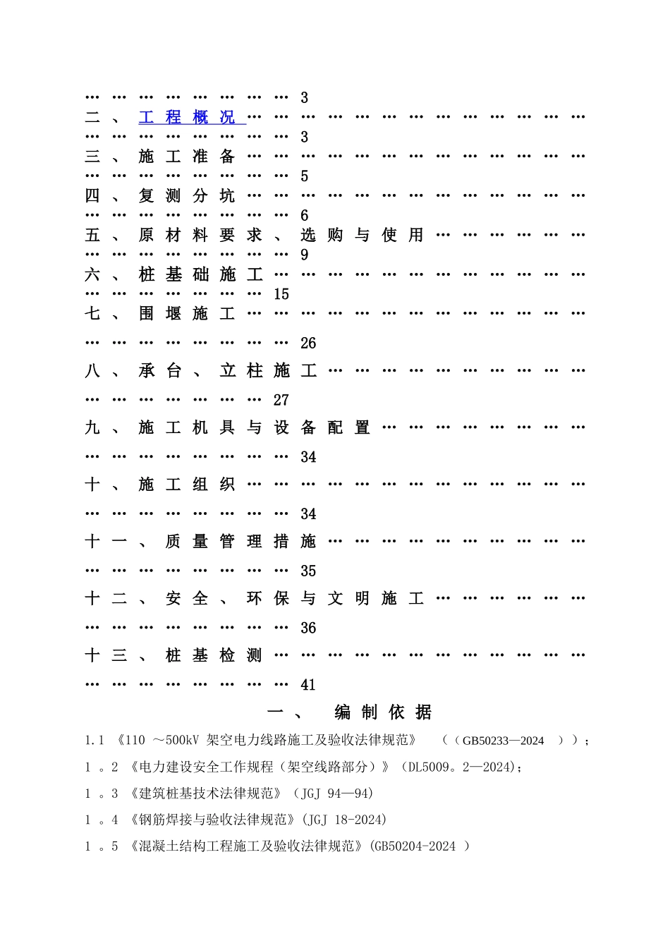 基础施工方案(灌注桩)_第2页