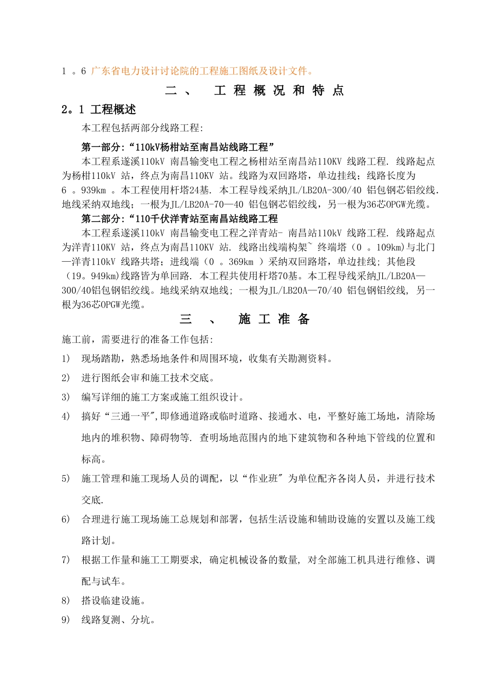 基础施工方案(灌注桩)_第3页