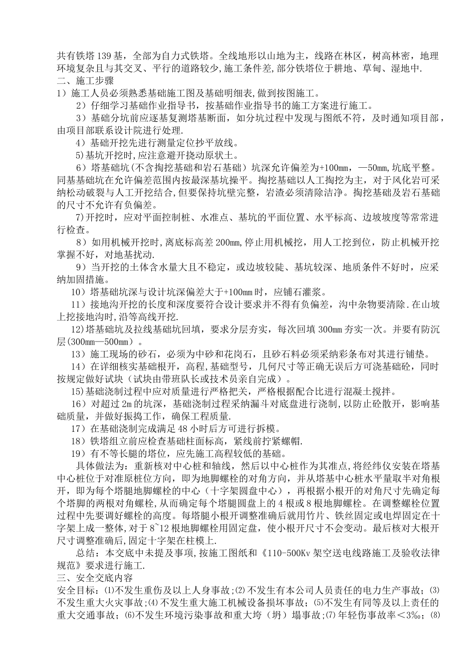 基础施工技术交底记录_第2页