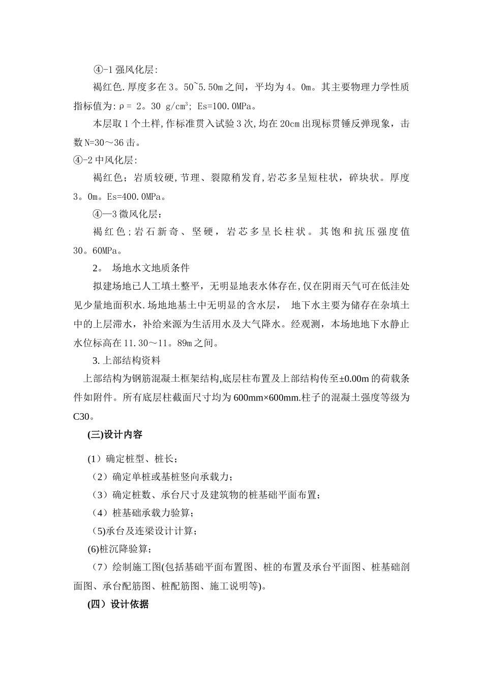 基础工程课程设计计算书_第2页