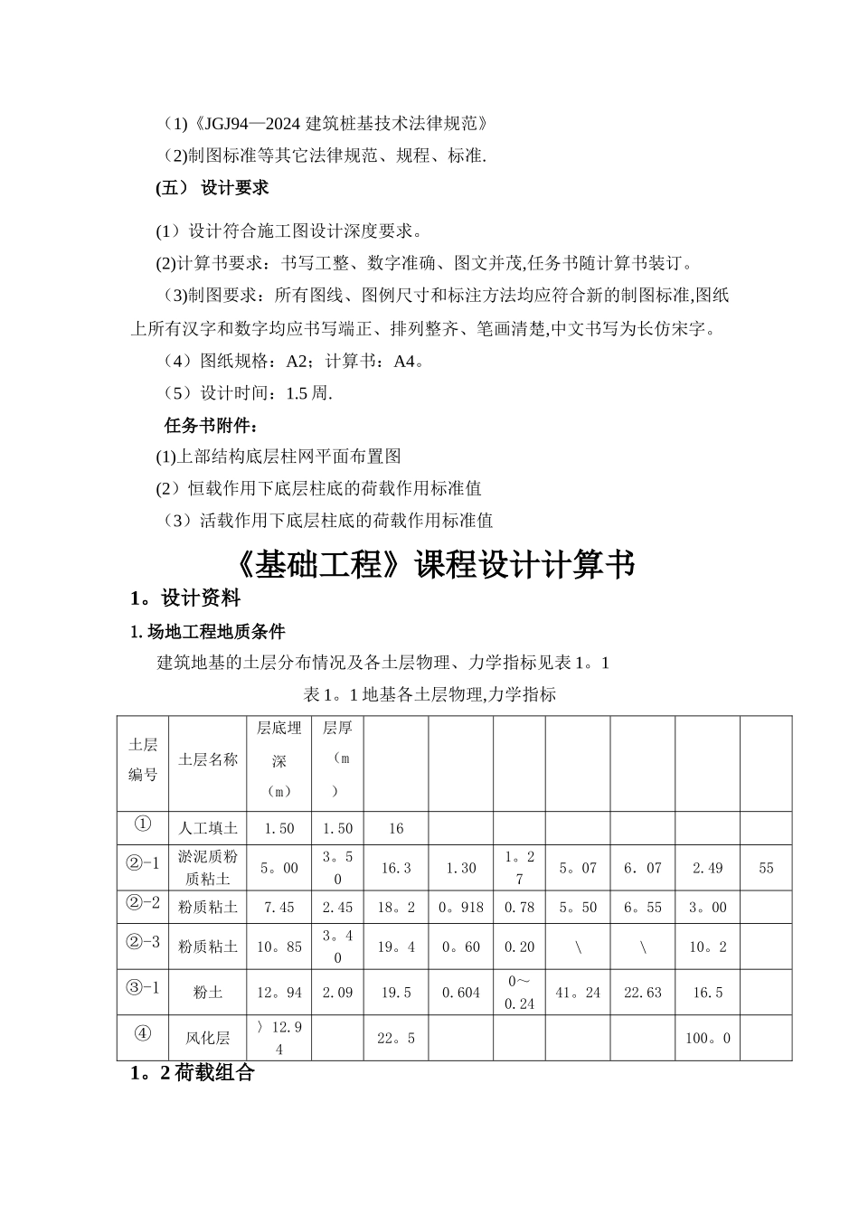 基础工程课程设计计算书_第3页