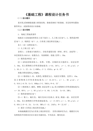 基础工程课程设计计算书