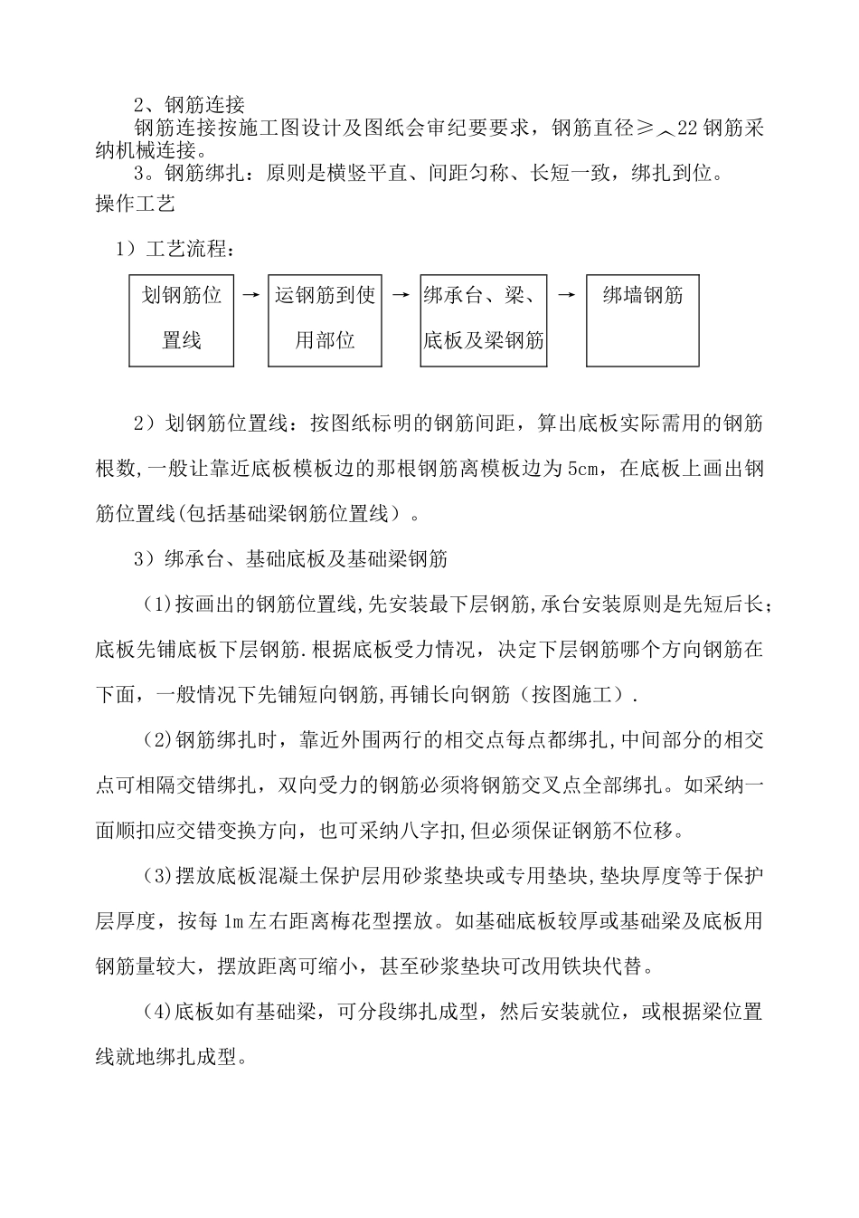 基础施工方案-筏板、桩承台基础施工方案_第3页