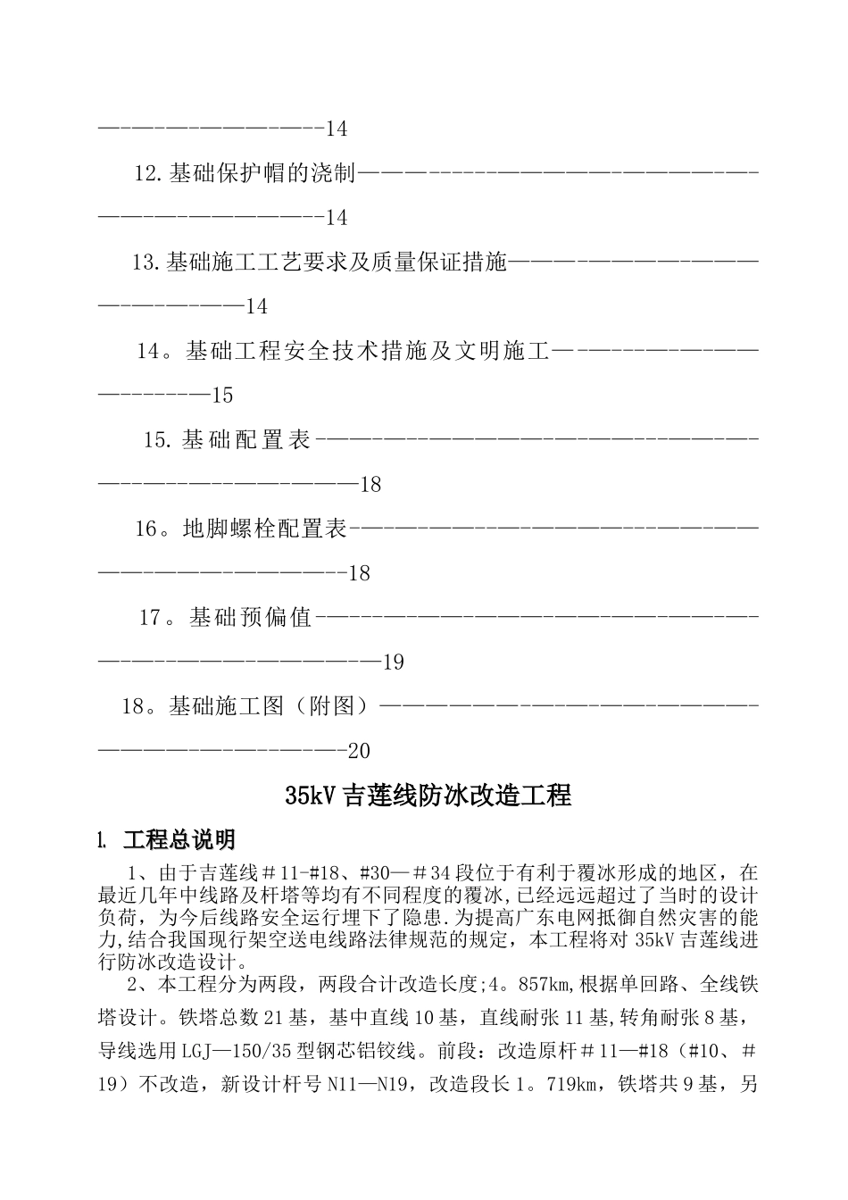 基础施工方案_第2页