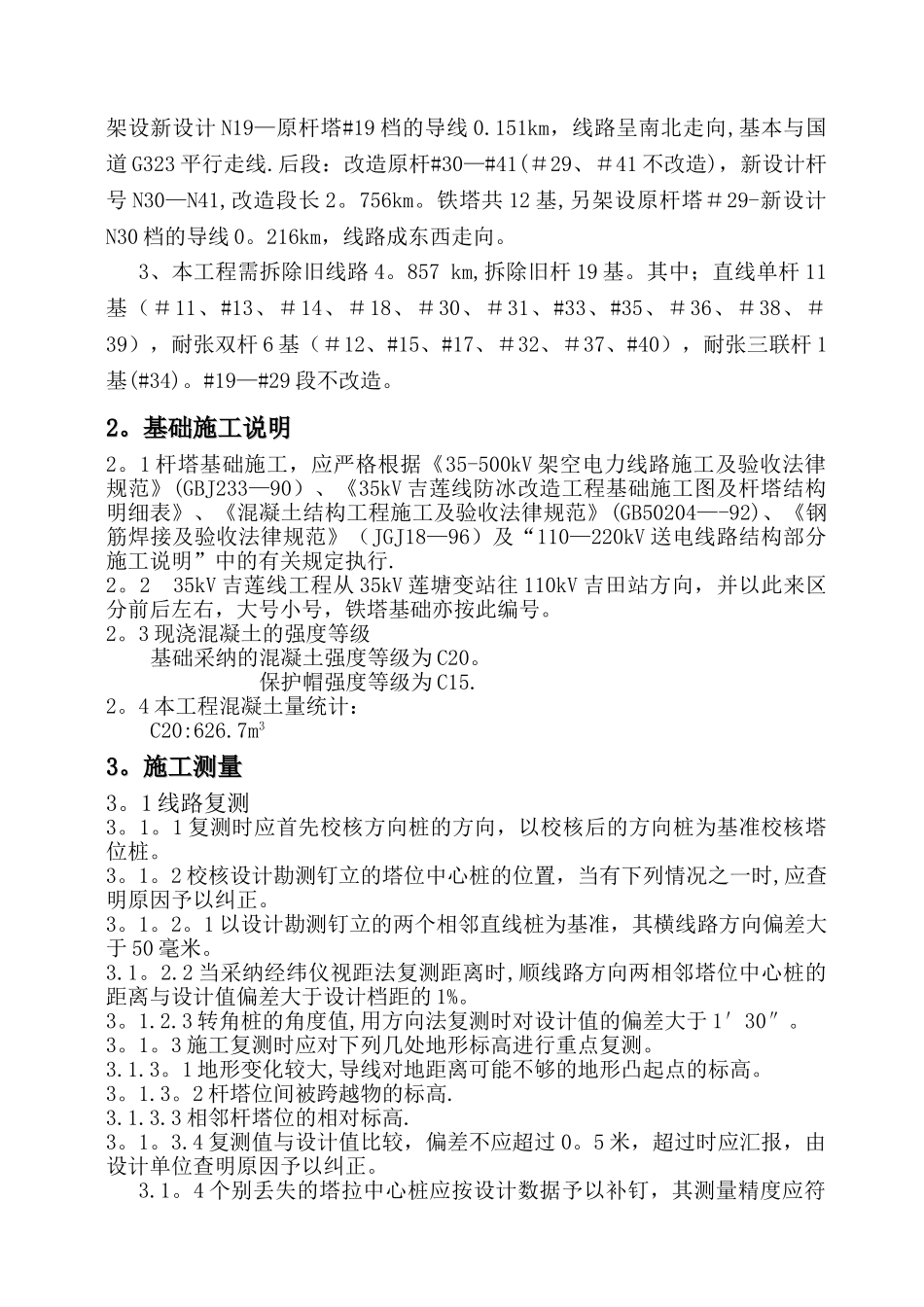 基础施工方案_第3页