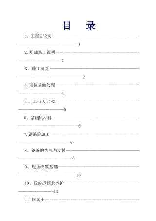 基础施工方案