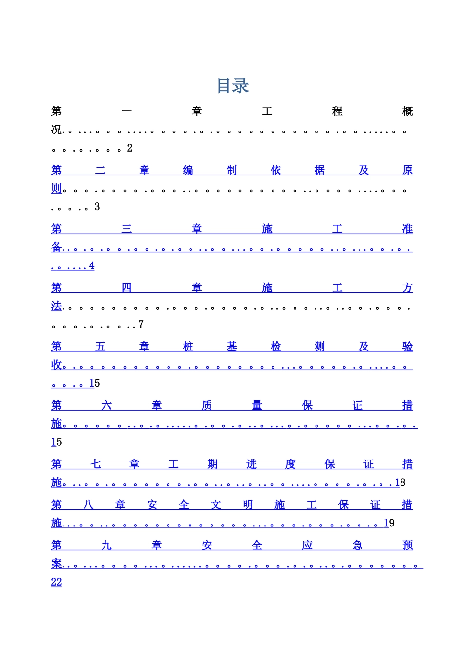 基础旋挖桩施工方案_第1页