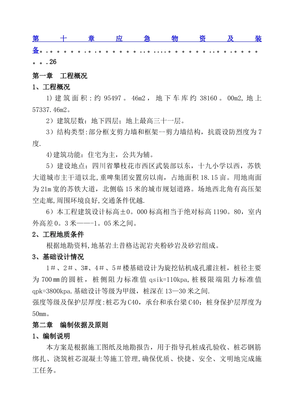 基础旋挖桩施工方案_第2页